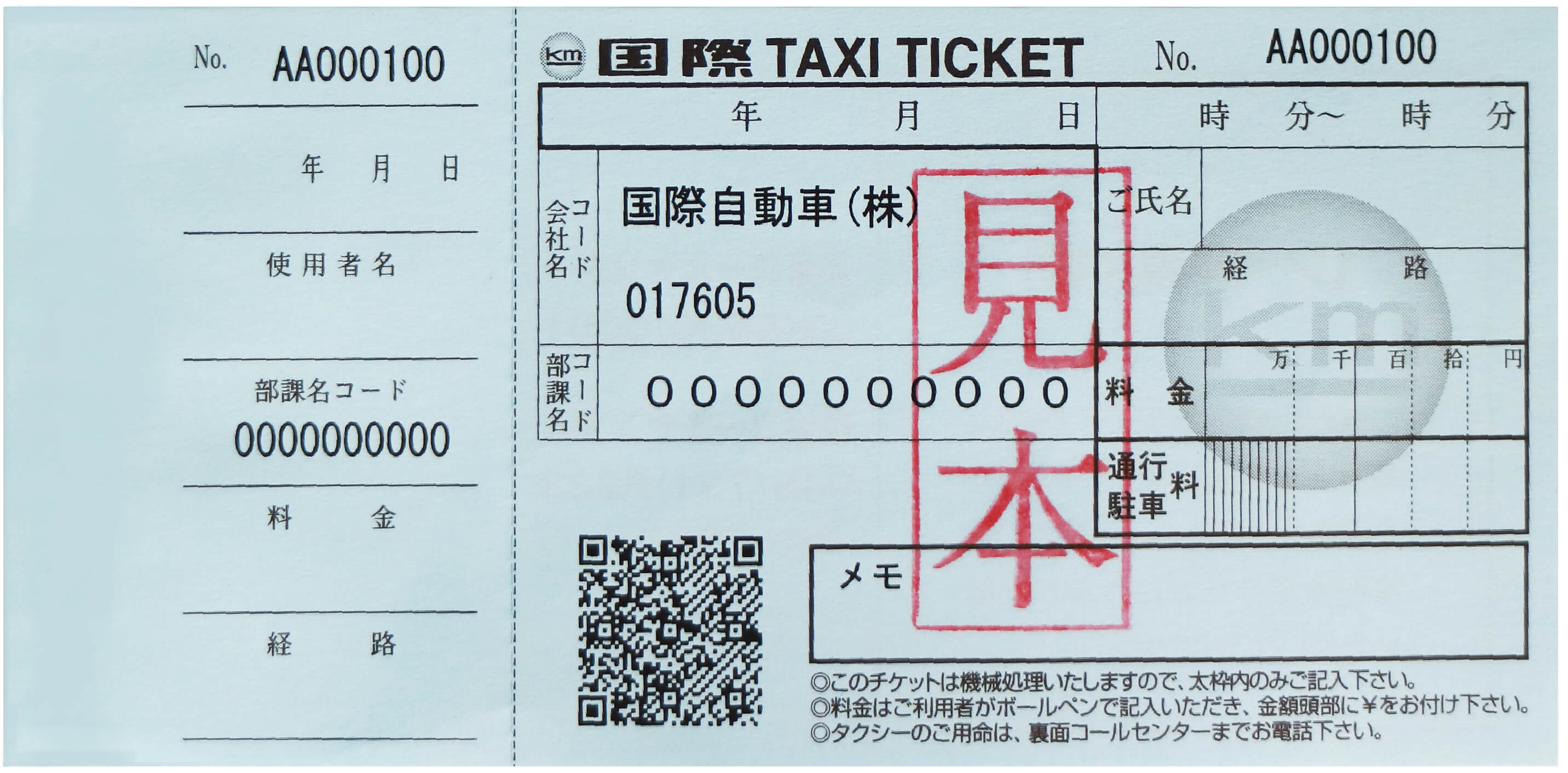 タクシーチケットとは 法人利用 使い方 Kmタクシーの国際自動車